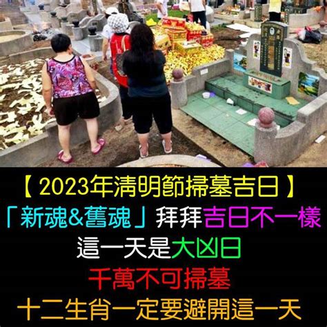 2023年掃墓吉日|【2023清明節】掃墓吉日吉時大公開，這幾生肖小心。